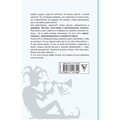 АСТ Норбеков М.С. "Опыт дурака 2. Ключи к самому себе"
