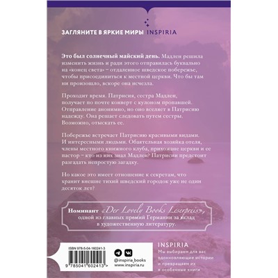 Эксмо Фрида Шибек "Книжный клуб на краю света"