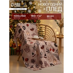 Плед флисовый новогодний «Этель. New Year's details», 100×150 см, флис, пл. 160 г/м²