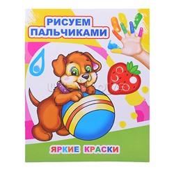 Книга МПР. Раскраска пальчиками. Яркие краски