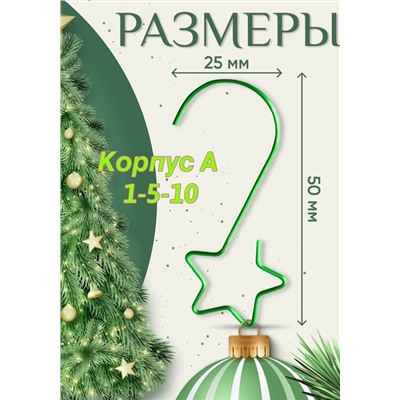 крючки для елочных игрушек