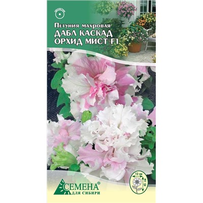 Петуния Дабл каскад Орхид Мист F1 махр, 10сем (цв.)