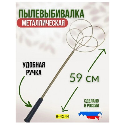 Выбивалка #22949301