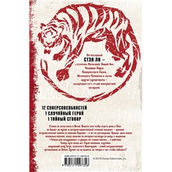АСТ Стэн Ли, Стюарт Мур, Энди Тонг "Зодиак: наследие. Слияние"
