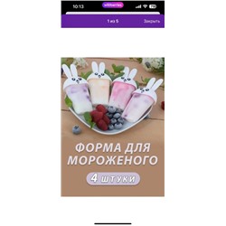 Форма для мороженого #22916528