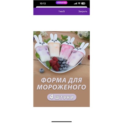 Форма для мороженого #22916528