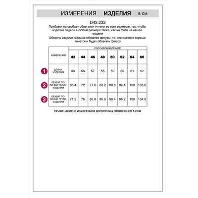 VILATTE Топ D43.232