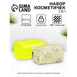 Набор объёмных косметичек 2 в 1 на молниях, с цветочным принтом, жёлтый