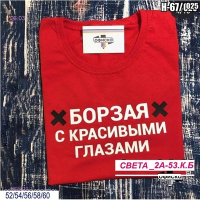 Футболка 1905610-1