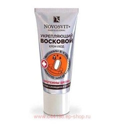 NOVOSVIT ВОСКОВОЙ КРЕМ-УХОД УКРЕПЛЯЮЩИЙ ПРОТИВ СЛОЯЩИХСЯ НОГТЕЙ 20МЛ