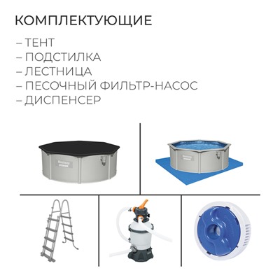 Бассейн каркасный стальной Bestway Hydrium 56574, 366×122 см, песчаный фильтр-насос, лестница, тент, круглый