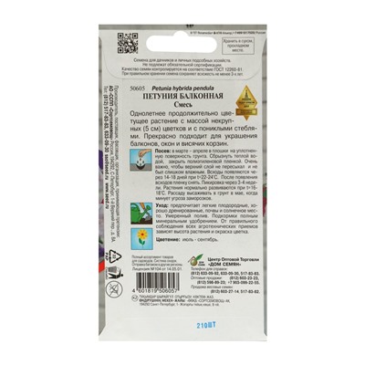 Семена цветов Петуния "Балконная",  набор 5 шт