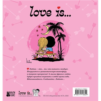 АСТ . "Love is... Скетчбук (розовый)"
