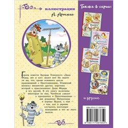 АСТ Успенский Э.Н. "Истории из Простоквашино"