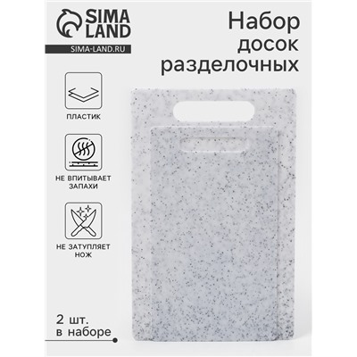 Доски разделочные, набор 2 шт., 24×14 см, 28×18 см, пластик, белые в крапинку