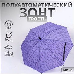 Зонт - трость полуавтоматический «Страны», 8 спиц, R=46/55 см, d=92 см, МИКС