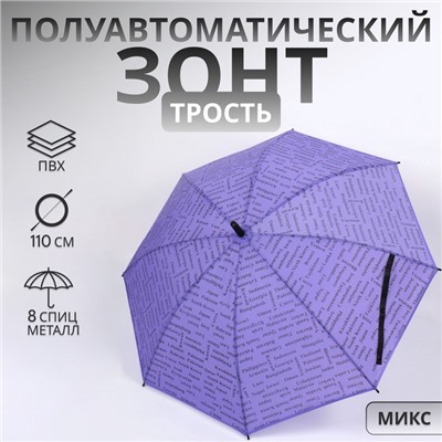 Зонт - трость полуавтоматический «Страны», 8 спиц, R=46/55 см, d=92 см, МИКС