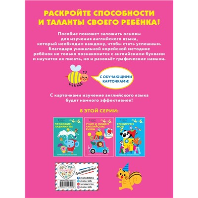 Эксмо "Учим и пишем английские буквы: для детей 4–6 лет"