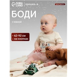 Боди с юбкой Крошка Я «Новогодние игрушки», рост 80-86 см
