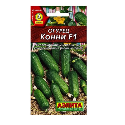 Набор семян Огурец "Конни" F1, среднеранний, партенокарпический, 5 шт.
