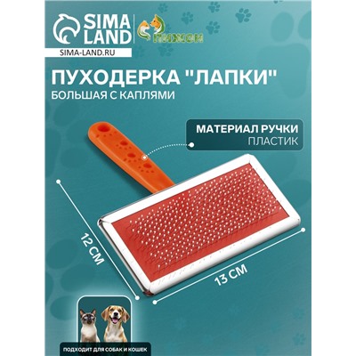 Пуходерка «Лапки» большая с каплями, 12×13 см, оранжевая