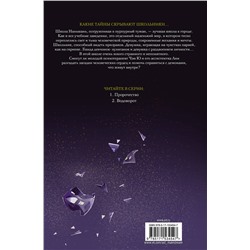 АСТ Янь Цзин "Тайна пурпурного тумана. Водоворот"