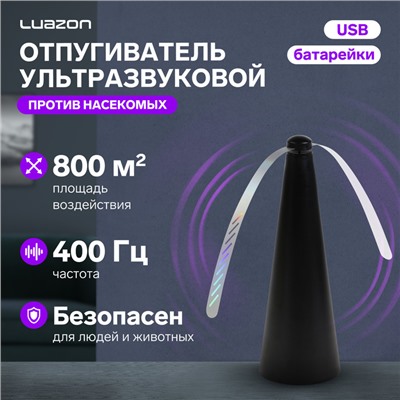 Отпугиватель насекомых Luazon модель LRI-13, настольный/подвесной, от батареек и USB, черный   10155