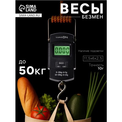 Весы-безмен Luazon LV-505, электронные, до 50 кг, точность до 10 г, подсветка, чёрные