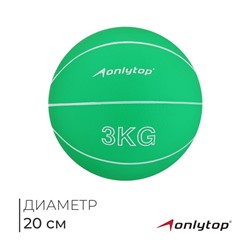 Медицинбол ONLYTOP, 3 кг, цвет зелёный