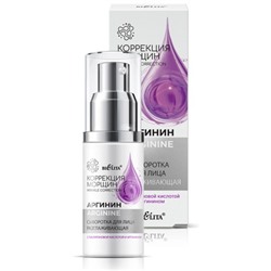 Сыворотка для лица РАЗГЛАЖИВАЮЩАЯ с гиалуроновой кислотой и аргинином 30 мл