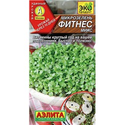 0633A Микрозелень Фитнес микс 5 г