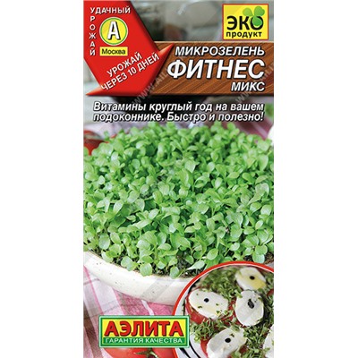 0633A Микрозелень Фитнес микс 5 г