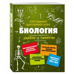 Эксмо О. Ч. Мазур, Т. В. Никитинская "Биология"
