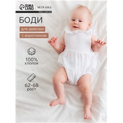 Боди для девочки с воротником MINAKU, рост 62-68 см, белое