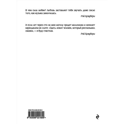 339110 Эксмо Рэй Брэдбери "Вино из одуванчиков"