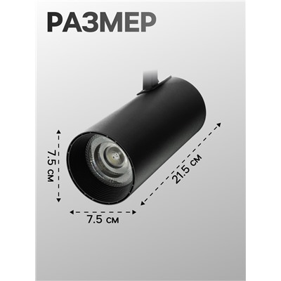 УЦЕНКА Трековый светильник Luazon Lighting, LTL-013, 30 Вт, 2100 Лм, 6500K, чёрный