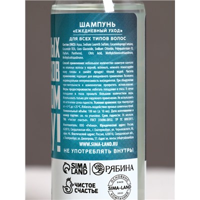 Подарочный набор «Новых побед»: гель для душа и шампунь для волос, 2×100 мл, Чистое счастье