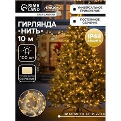 Гирлянда «Нить» 10 м, IP44, УМС, белая нить, 100 LED, свечение тёплое белое, 220 В
