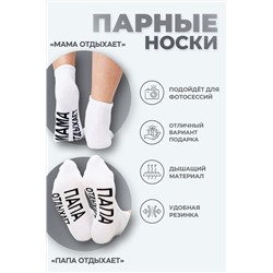 Носки женские Мама отдыхает (набор 2 пары)