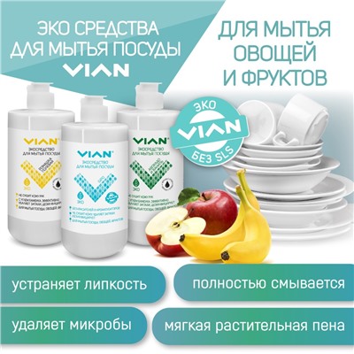 Средство для мытья посуды VIAN "РОМАШКА ПОЛЕВАЯ" с углём бамбука, 450 г