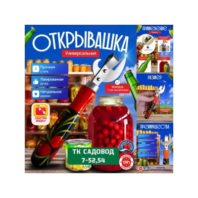 Открывашка #22958500