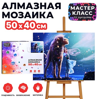 Мозаика алмазная "Лев" 40*50см.