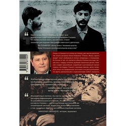 АСТ Олег Хлевнюк "Сталин. Жизнь одного вождя"
