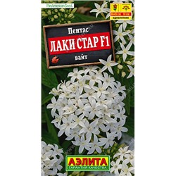 1701A Пентас Лаки стар F1 вайт 3 шт