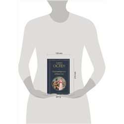 Эксмо Джейн Остен "Нортенгерское аббатство"