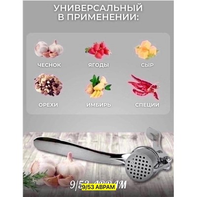 Пресс для чеснока