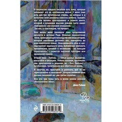 Эксмо Дина Рубина "Наполеонов обоз. Книга 1: Рябиновый клин"
