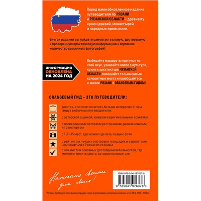 Эксмо Артем Синцов "Рязань и Рязанская область: Касимов, Скопин, Константиново, Пощупово, Выша, Старая Рязань, Мещера, Солотча (2-е изд., испр. и доп.)"