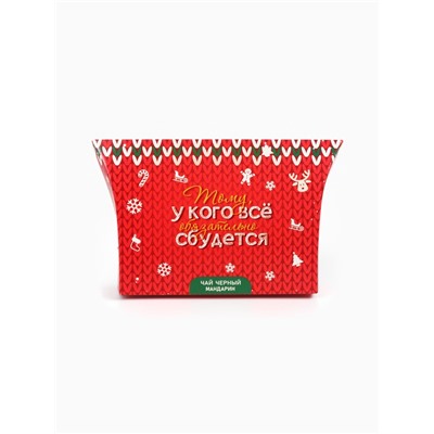 Чай новогодний подарочный, черный «Всё сбудется», со вкусом мандарина, 20 г