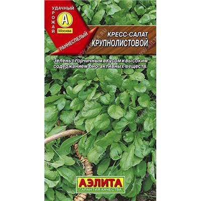 0534A Кресс-салат Крупнолистовой 1 г